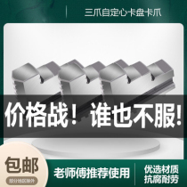 Three-claw chuck positive claw anti-claw 80100125160200250320400 jaws three-jaw hard claw
