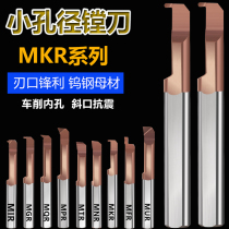 MKR alloy inner hole arc groove knife small bore diameter tungsten steel groove 4R 5R 6R0.5 0.75 1.0 L10 15