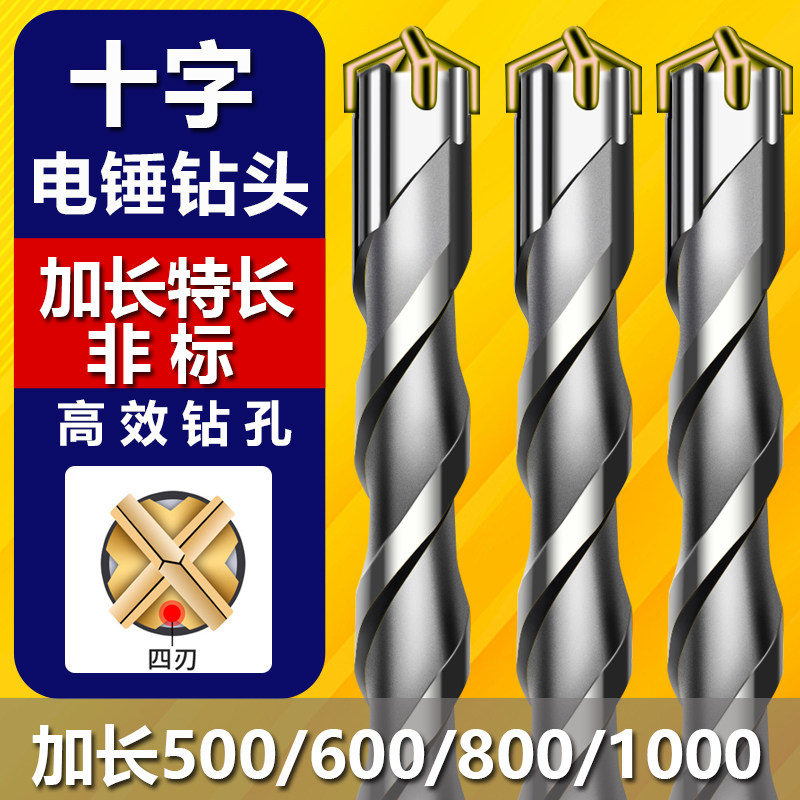 Lengthened cross shocks drill bit electric hammer drills round shank square shank alloy concrete 500600800 1000 long-Taobao