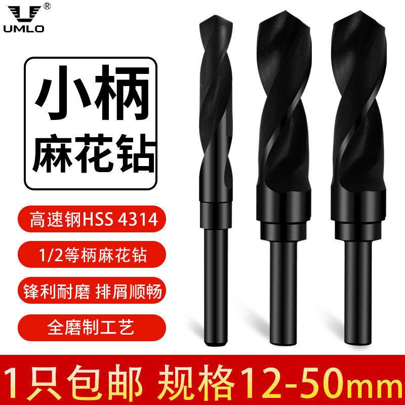 Umlo black high-speed net 1 2 etc. handle twist drill bit small handle drill shrink handle drill punch hole 12-50mm drilling