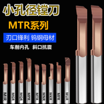 MTR3 small aperture stainless steel boring knife small diameter boring knife inner hole tool holder tungsten steel micro turning tool small hole boring stick