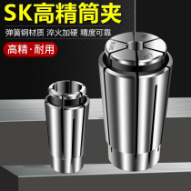 High precision SK chuck barrel clip CNC nozzle SK16 elastic milling cutter spring elastic SK10 chuck