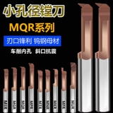 MQR Trail Внутреннее отверстие автомобильное нож вольфрамовый стальной сталь -одиночный имитация