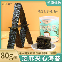 Wang not well-behaed water bar spotted child pregnant woman baby zero-assisted ready-to-eat no additive 80 gr sesame sandwich sea moss