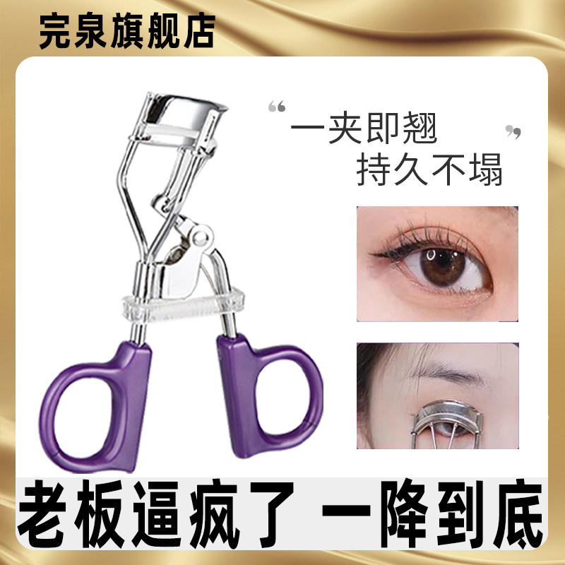 Mascara roll-up persistent stereotyped portable sun flower eye ciliary hairpin female small local assistive roll teething-Taobao