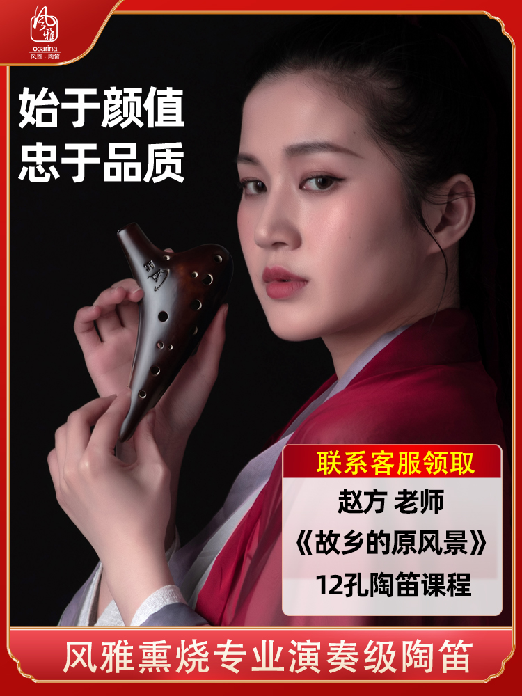 Fengya Ocarina 12 holes AC Ocarina fumigation Professional performance type Beginner 12-tone c-tone test test send teaching materials