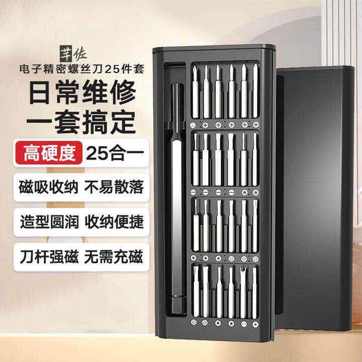 螺丝刀套组手机笔记型电脑专用拆机工具精密维修工具套装小螺丝起