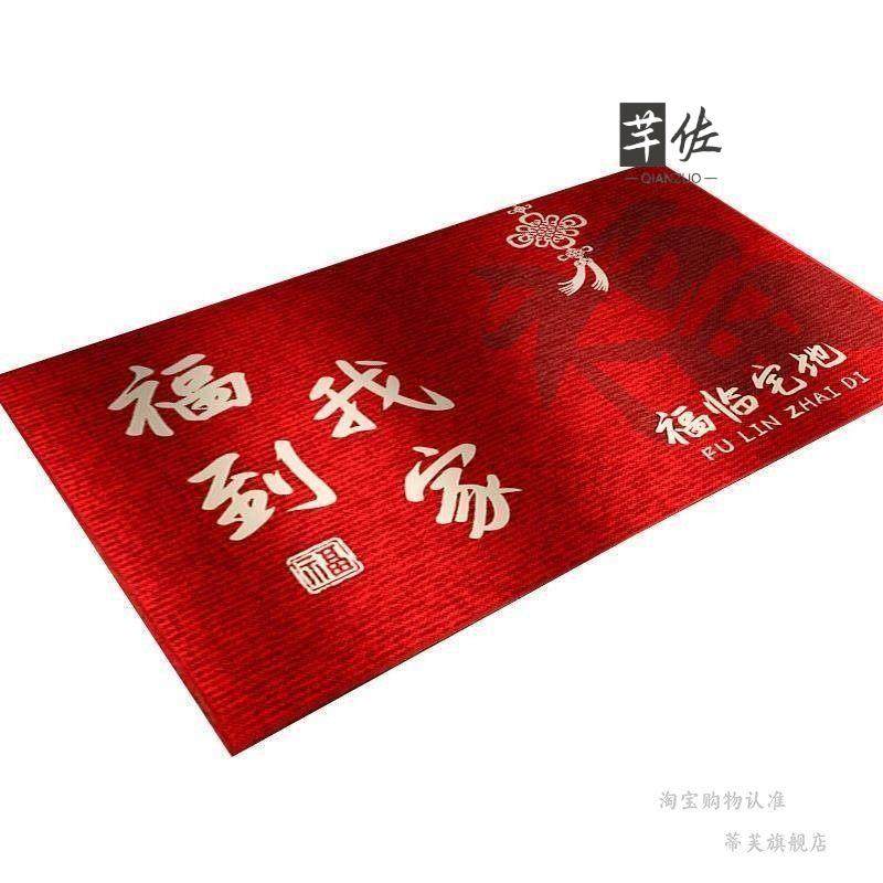 German Red Entrance Door Mat 2026 New Model New Chinese Style Entrance Mat Housewarming Celebration Entrance Door Mat Carpet