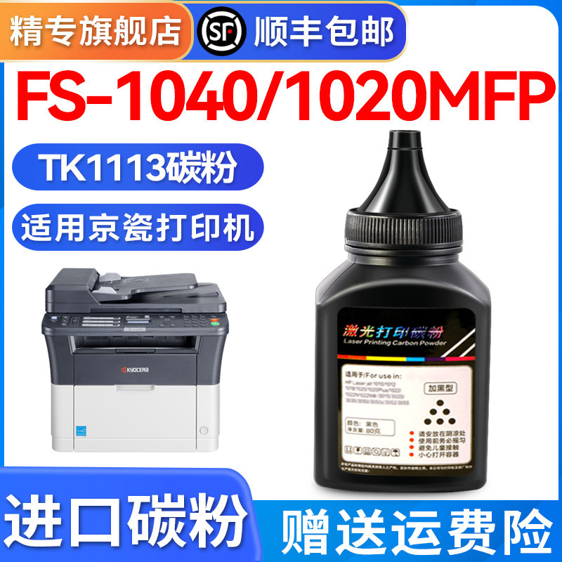 Precision applicable Kyocera TK1113 Carbon FS-1040 FS-1040 1020MFP 1120MFP 1120MFP 1125MFP 1125MFP 1125MFP 1125MFP