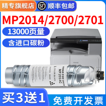 Specially suitable for Ricoh mp2014 toner cartridge 2014c toner Ricoh 2014ad 2014d 2014en m2700m2701 base
