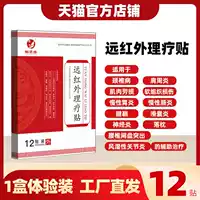 1 коробка физиотерапевтических пластырей