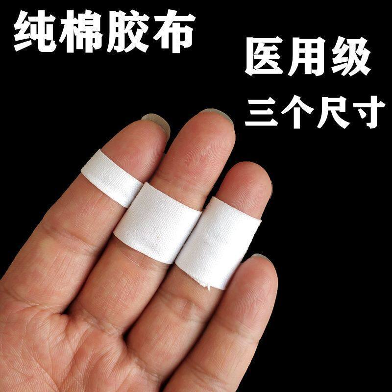 医用胶布透气粘度纯棉布不防水古筝胶布透气白色胶带橡皮膏高粘度