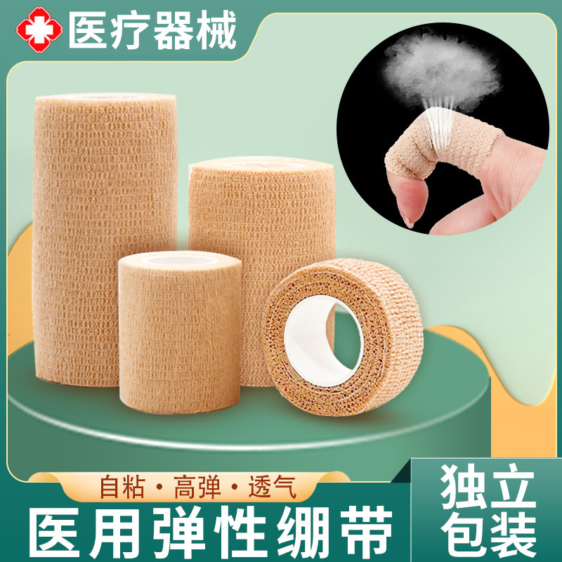 医用弹力绷带医疗自粘一次性伤口包扎弹性胶带透气止血固定纱布卷