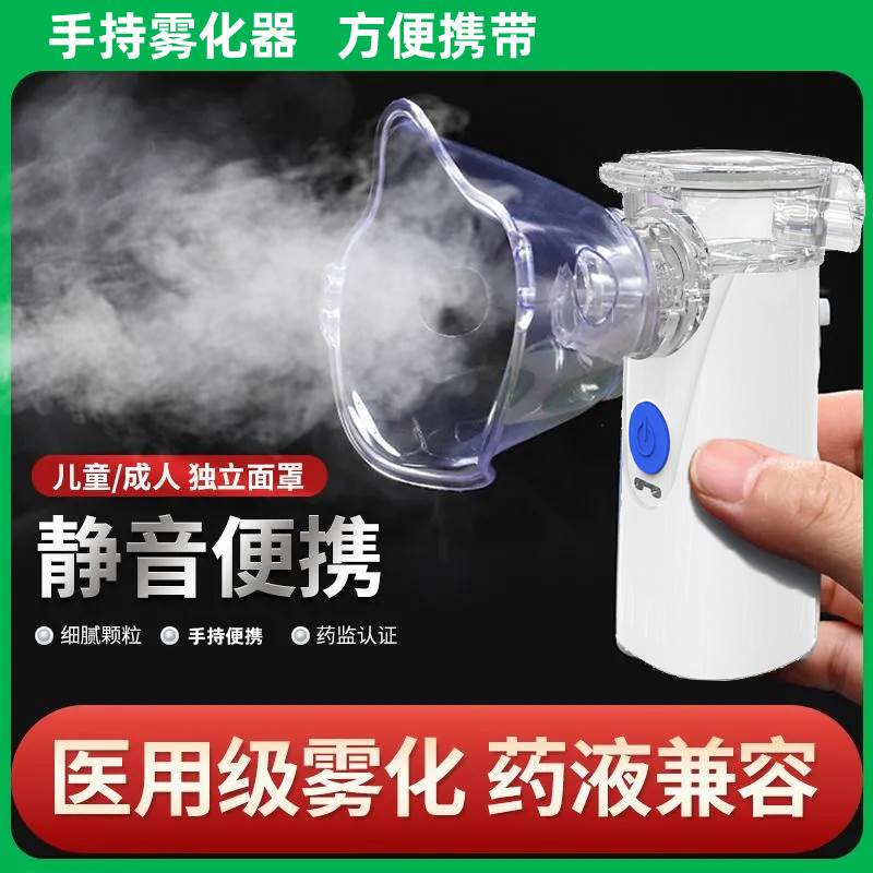 Nebulizer for Medical Use, Suitable for Infants and Young Children, Portable Handheld Device for Home Use, Quiet Operation Nebulizer for Medical Use, Suitable for Infants and Young Children, Portable Handheld Device for Home Use, Quiet Operation