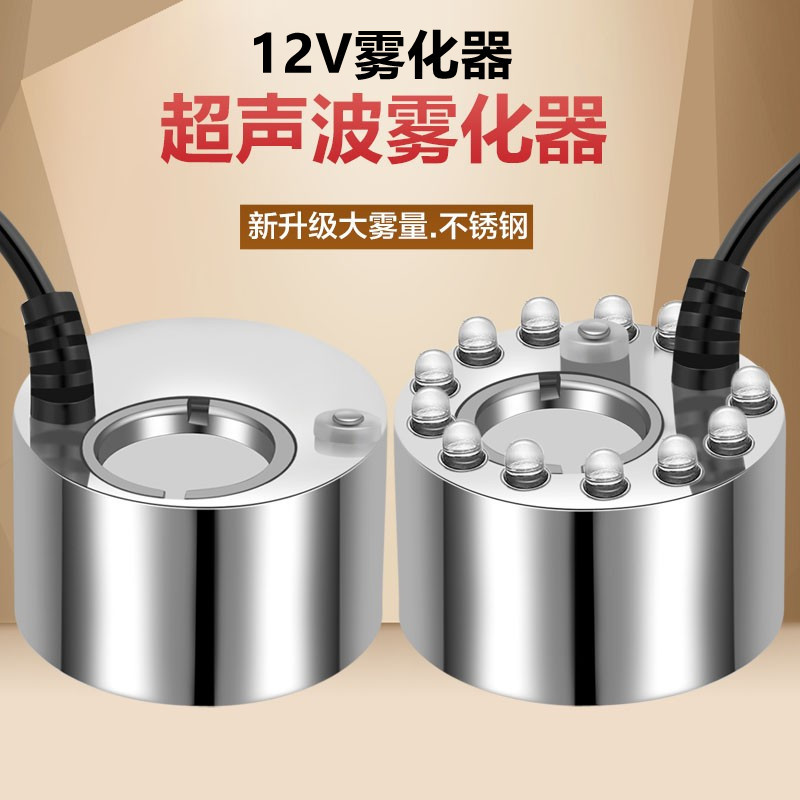 12V Atomizer Humidifier Ultrasonic Large Atomizer Landscape Water Tank Atomizer Fish Tank Battery Fogger 12V Atomizer Humidifier Ultrasonic Large Atomizer Landscape Water Tank Atomizer Fish Tank Battery Fogger
