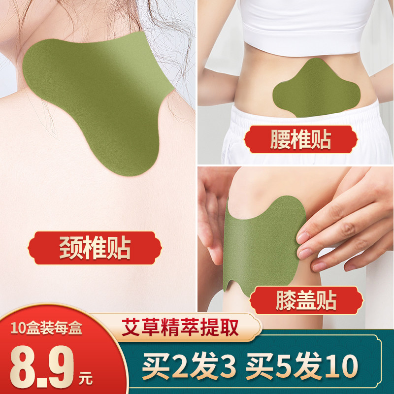 Wormwood cervical spine paste Moxibustion paste fever joint paste Rich package elimination paste in addition to the knee paste lumbar spine paste through the active network