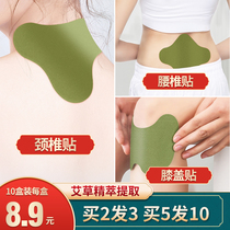 Filuka wormwood cervical vertebra paste moxibustion paste fever joint paste knee paste lumbar spine paste hot compress smokeless moxibustion