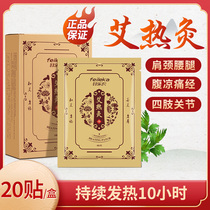 Moxibustion Post Shunzhi official website Tang Wormwood warm paste hot compress shoulder neck warm Palace self-heating smoke smoke moxibustion paste