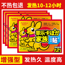 Filka warm paste warm baby paste heating warm body warm foot paste winter warm cold wormwood warm paste 100 pieces