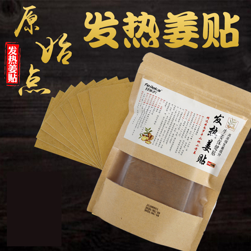 Fila card ginger patch original point fever ginger patch 100 pieces of knee cervical spine Agrass patch spontaneous heat application