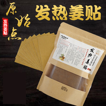 Filka ginger paste original point hot ginger paste 100 pieces of knee cervical lumbar vertebra wormwood paste heating paste