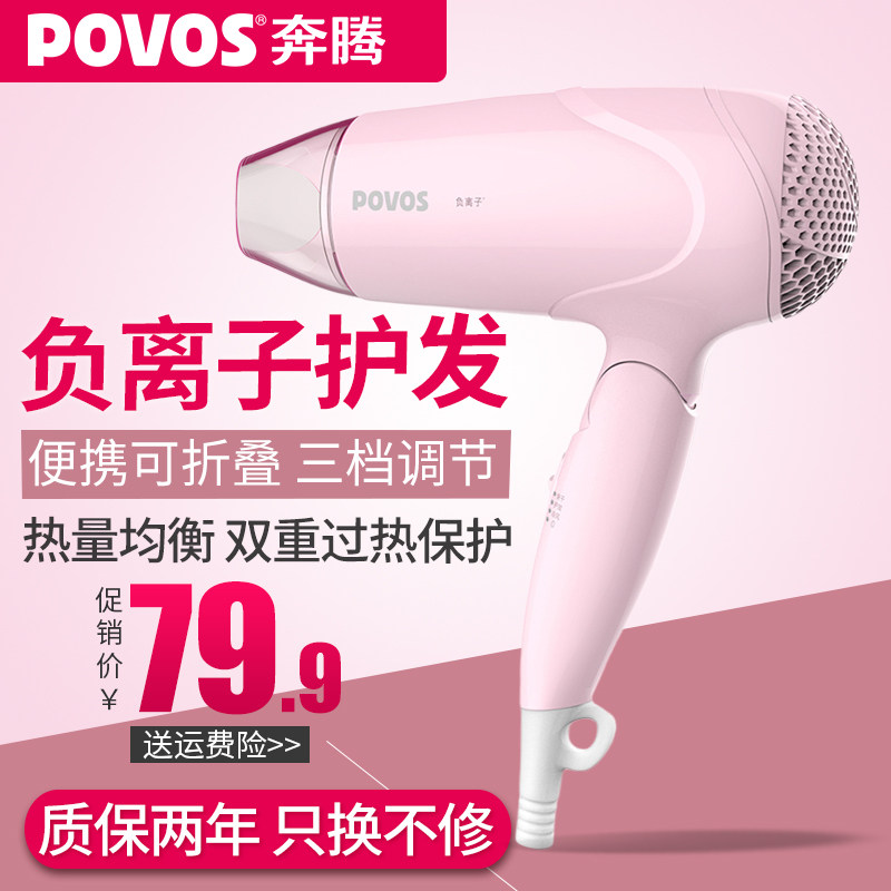 Povos Pentium hair dryer female home student dormitory with negative ion high power foldable hair dryer