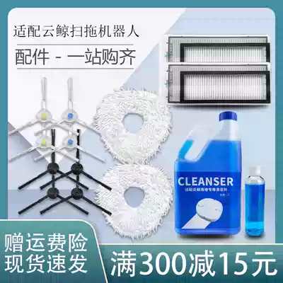 Suitable for cloud whale Little white whale sweeping robot accessories Mop side brush Virtual wall cleaning liquid magnet strip filter rag