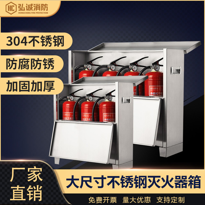 Stainless steel fire extinguisher box 4 kg 3 only fit 304 thickened fire extinguishing box 3 fire extinguishers 8kg fire placing boxes-Taobao