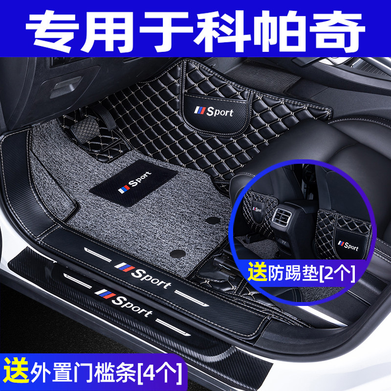 Suitable for Chevrolet Copaci footbed Private full surround Chevrolet car trunk Cushion Interior Trim