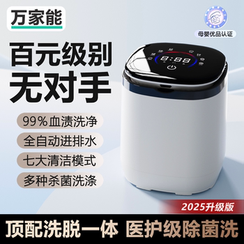 Wanjia Neng Fully Automatic Underwear Mini Washing Machine, Dedicated Sock Washing Machine, Integrated Washing and Drying Machine