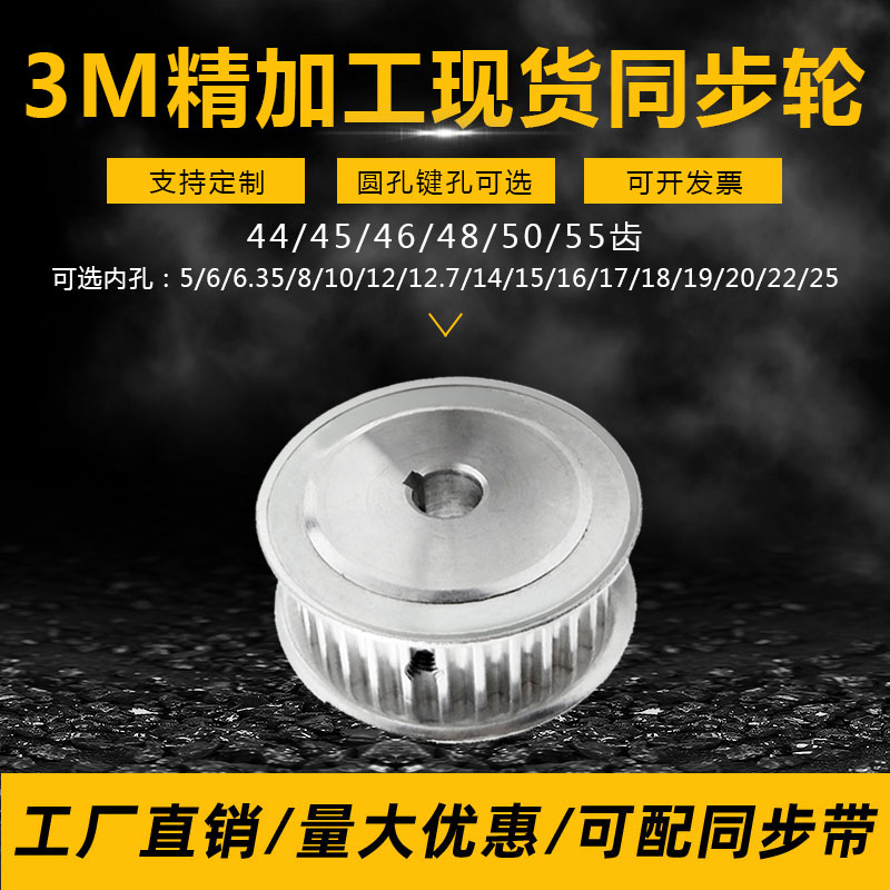 Spot synchronous wheel 3M44 3M45 3M46 3M48 3M50 3M55 tooth AF two plane bandwidth 10 15mm