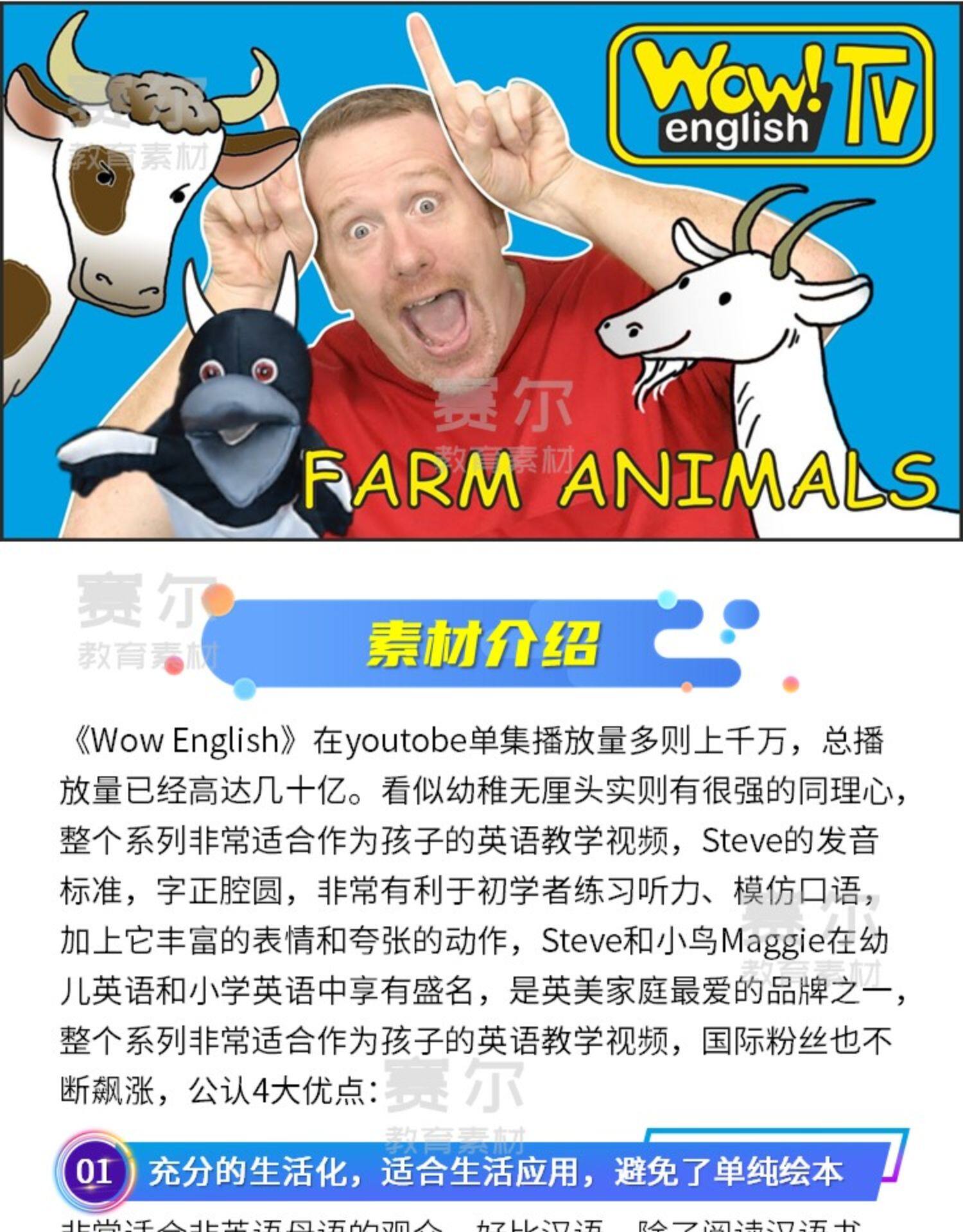 Wow English TV 哇哇英语 幼儿童趣味启蒙学英语磨耳朵视频素材wow english 1-9 10季最全下载 mp4格式带字幕   《Wow English TV》趣味英语动画视频360集下载 mp4高清 YouTube频道 百度云网盘