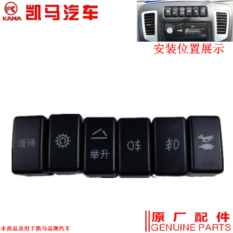 Suitable for Kaima K1K3K6K8 Dongfeng W15 Slow Descent Lift, Rear and Front Fog Light High/Low Switch, Original Factory Quality Suitable for Kaima K1K3K6K8 Dongfeng W15 Slow Descent Lift, Rear and Front Fog Light High/Low Switch, Original Factory Quality