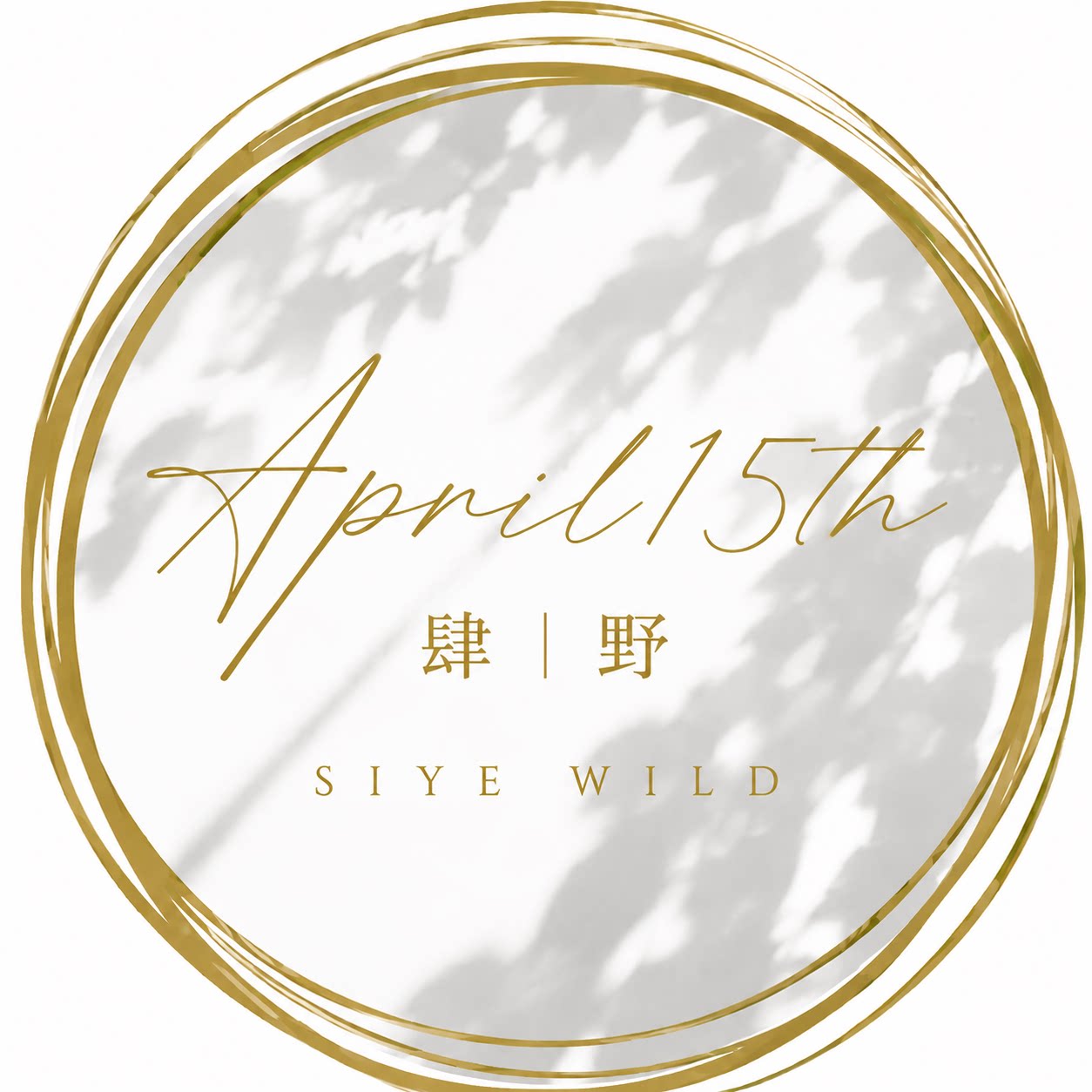 April15th  肆野