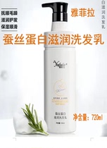 Yafila Silk Protein Moisturizing Anti-dandruff Fluffy Shampoo Shining Conditioner Hair Salon Exclusive Do you have any ideas?