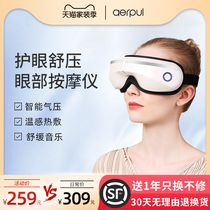 Aerpul alpu eye protection to send family eyes hot eye mask smart eye protection charging eye massager