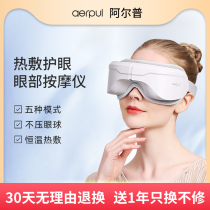 Aerpul alpu eye massage device to send parents eye protection hot eye mask protection eye massage eye protection device