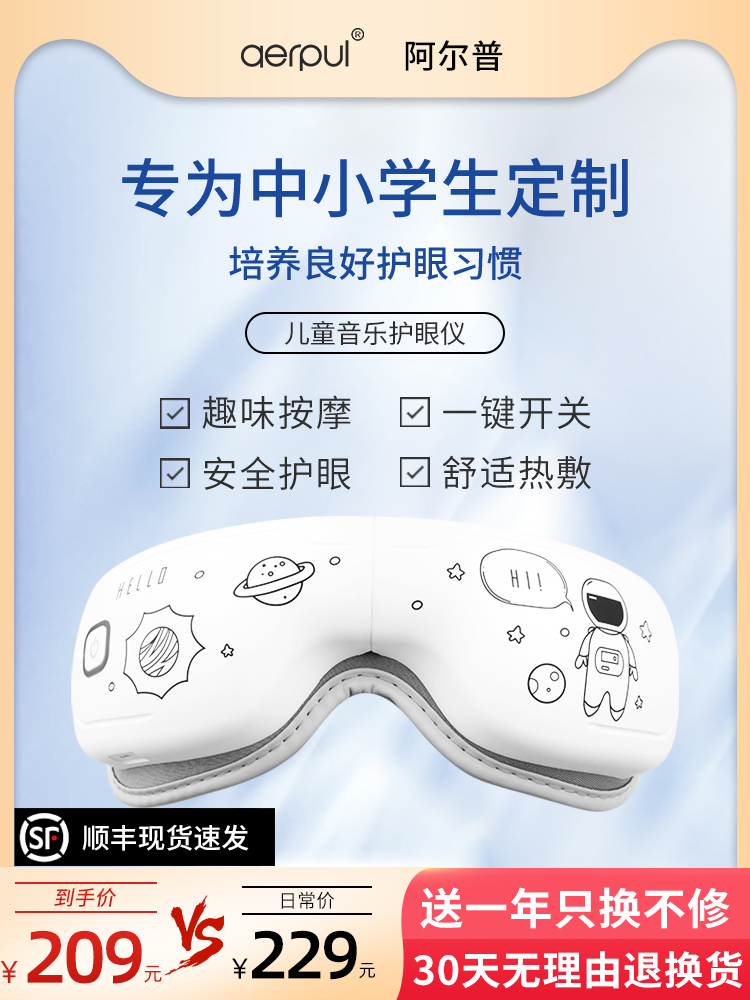 Aerpul Eye Protector Relieves fatigue Eye hot compress Eye mask Eye massager Gift for children and students