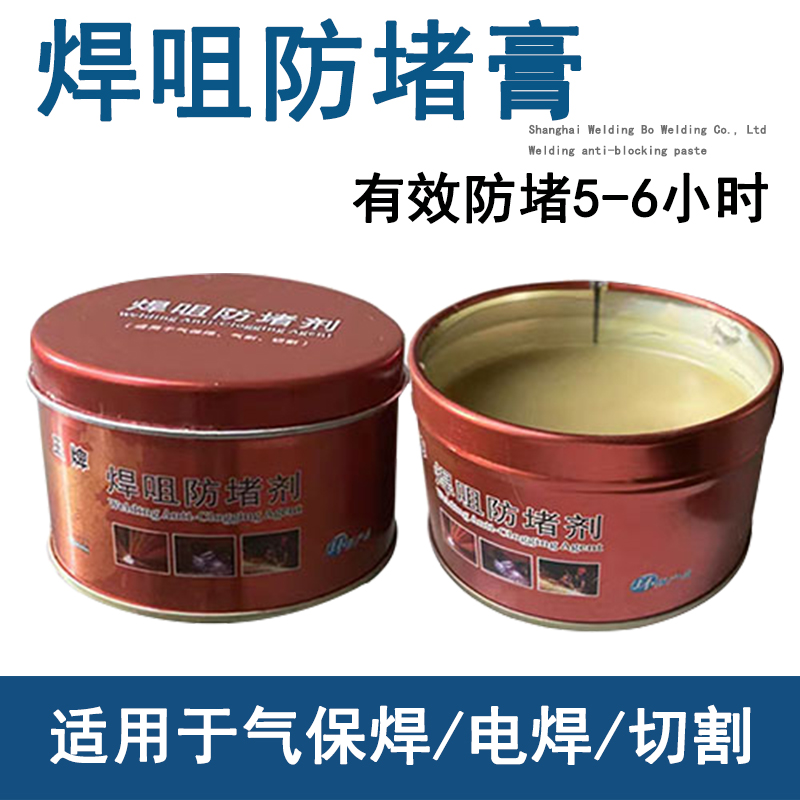 Special anti-blocking agent for welding nozzle Gas protection welding cutting nozzle Conductive nozzle Welding nozzle anti-blocking agent Welding anti-blocking paste