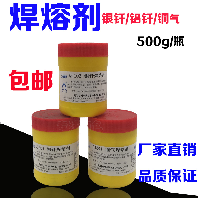 Flux QJ102 Silver flux QJ201 Aluminum flux CJ301 Copper gas flux Silver solder powder Aluminum brazing solvent