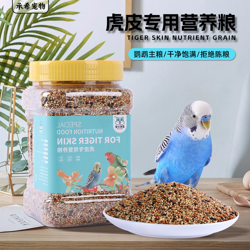 Moon Bird Parrot Feed Bird Grain Tiger Leather Peony Root Phoenix Supplement Calcium Nutrient Mixed Grain Millet with shell Food Bird Food-Taobao