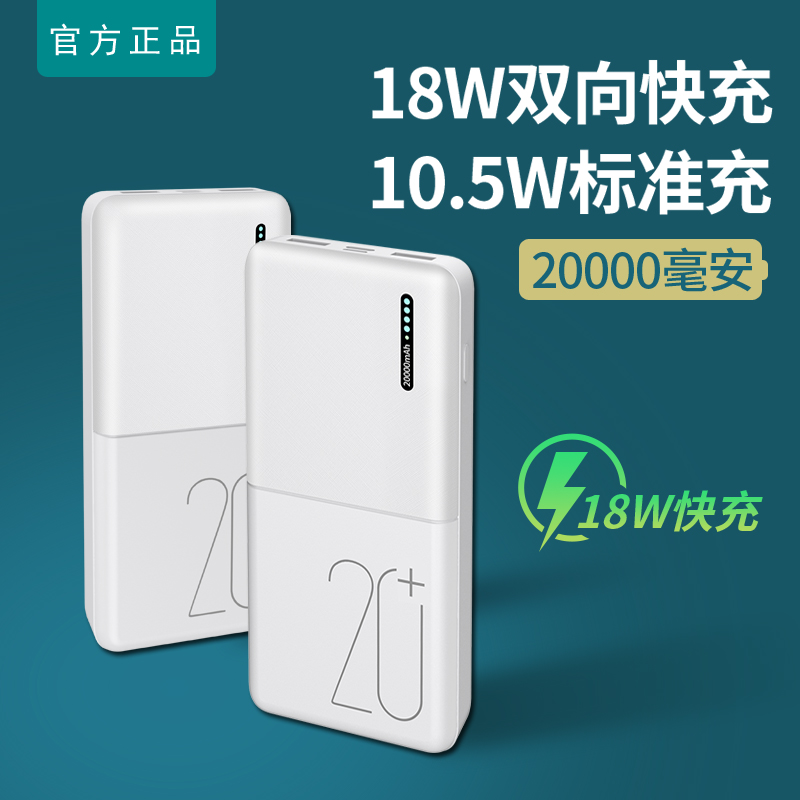 Official flagship store 18W bi-directional fast charging mobile charging 20000 mampa PD flash charge power large capacity suitable for Apple vivo Huawei Xiaomi oppo1000000 ultra-large