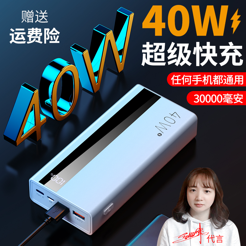40W Super Fast Charging Mobile Charging 30000 MAh Flash Oversize Official Flagship Store Action Power Supply 30 thousand Applicable Apple Oppo Xiaomi Vivo Huawei Mobile Phone Generic Exclusive
