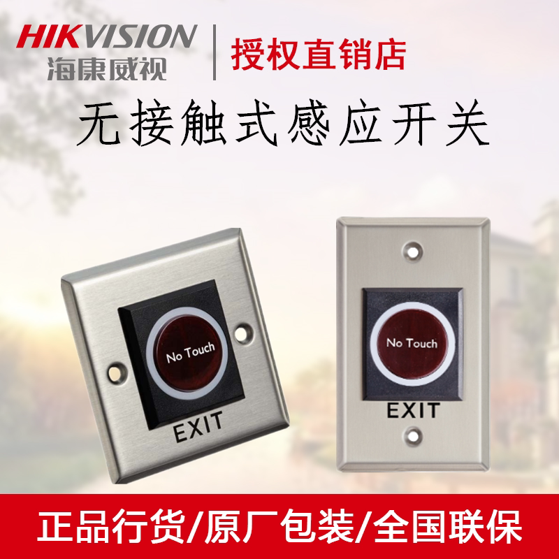 SeaConway sees DS-K7P04A DS-K7P04B access control system out of the door button switch