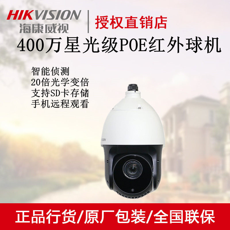 Original Hikvision 4 inches 4 million 23 times POE network infrared ball machine DS-2DC4423IW-DE