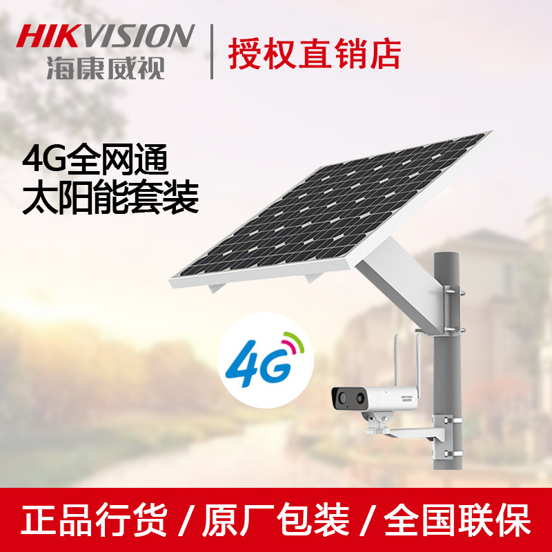 Haikang 4G Solar Full Color Full Netcom Camera DS-2XS2T26XM-IHGLE CH20S80