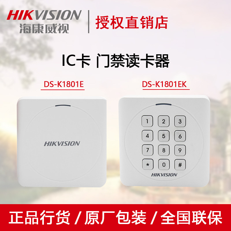 Hikvision DS-K1801E DS-K1801EK access control card reader ID card access control card reader