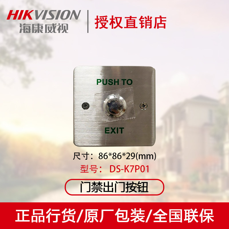 Hikvision DS-K7P01 (Domestic Neutral) Door Open Button for Access Control - Taobao