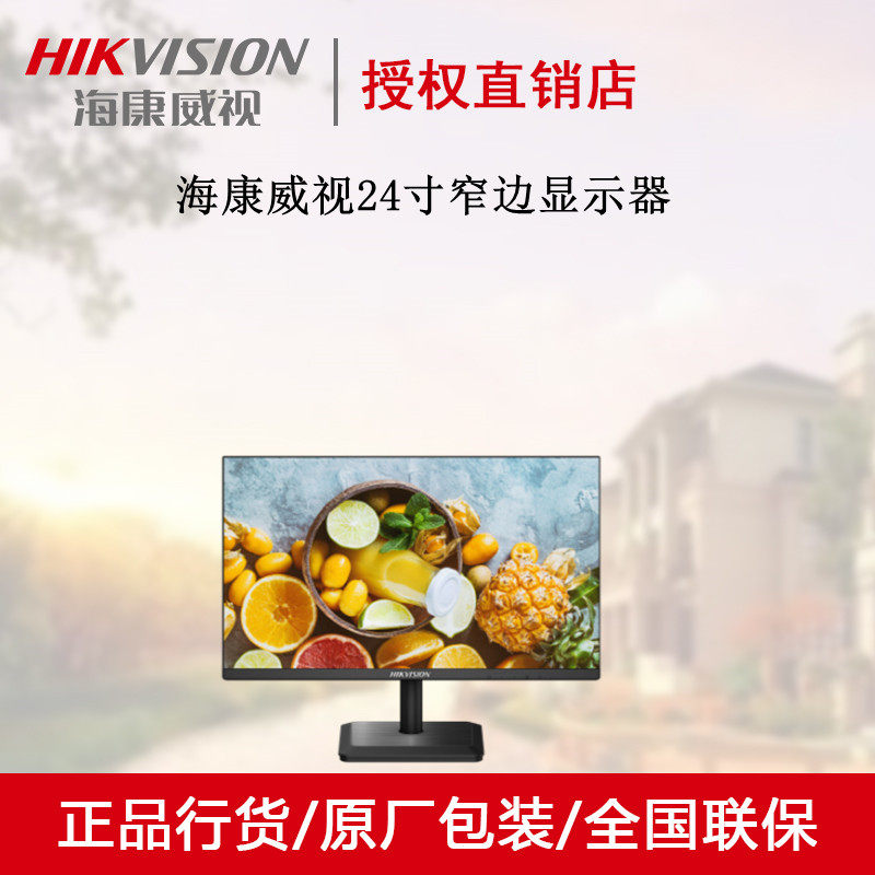 Hikvision DS-D5024FQ-N 24-inch high-definition monitoring special monitor narrow-edge LCD display