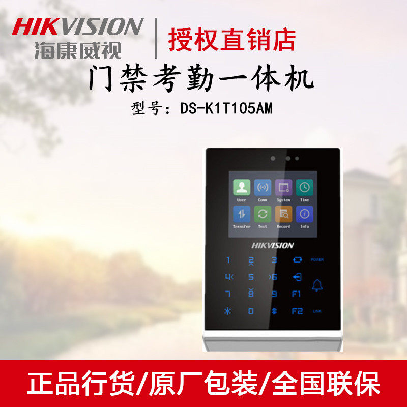 Hikvision DS-K1T105AM IC card access control swipe card access control all-in-one machine
